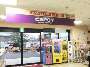 エスポット富士宮店